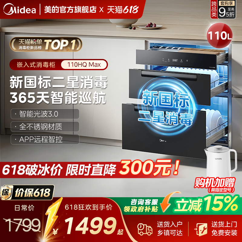 美的暖阳嵌入式消毒柜家用碗筷烘干一体机碗柜官方旗舰店110HQMAX