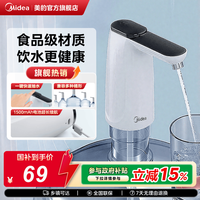 美的自动上水器家用桶装水抽水器自动取水器饮水机官方旗舰