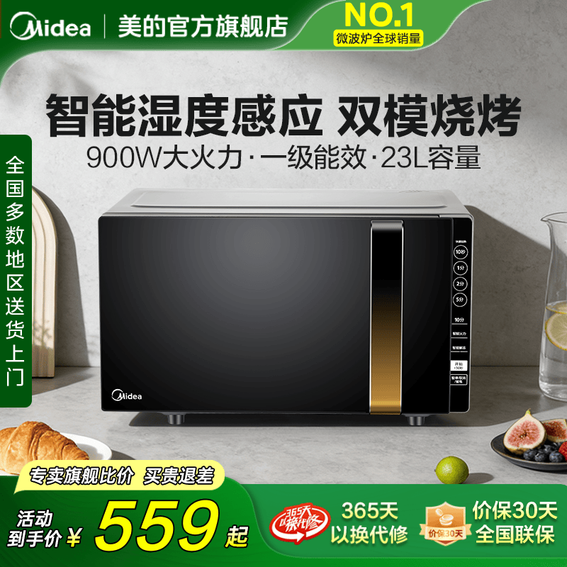 政府补贴美的平板变频微波炉家用小型微烤一体蒸烤箱实用正品233A,厨房电器,微波炉,淘宝优惠券,粉丝福利购,淘宝优惠卷