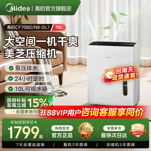 美的大功率仓库工业吸湿器70DL1