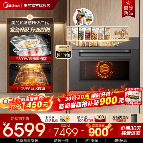 2600W鼎沸大蒸汽 1150W瞬热变频微波