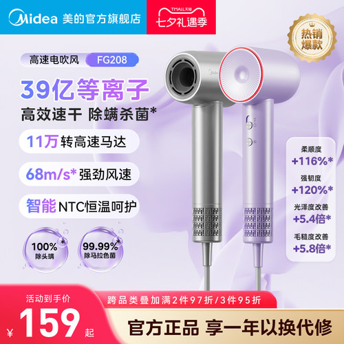 美的高速吹风机智能恒温护发风筒