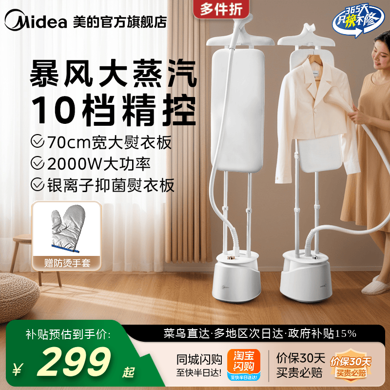 美的官方挂烫机电熨斗家用服装店2025新款一体机蒸汽烫衣服熨烫机
