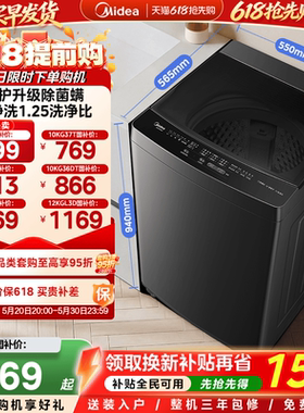 【全民补贴】美的12/10/8kg大容量除螨波轮家用宿舍全自动洗衣机