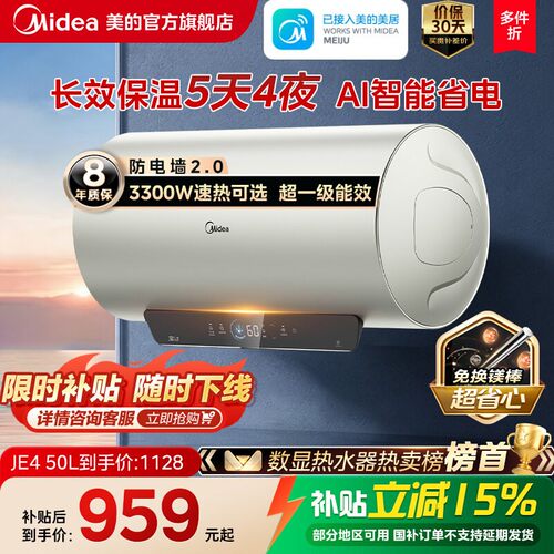 美的终身免换镁棒电热水器