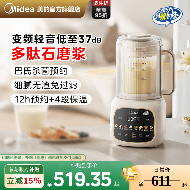 美的变频安睡破壁机家用全自动豆浆无渣料理机静轻音官方正品新款,厨房电器,破壁机,淘宝优惠券,粉丝福利购,淘宝优惠卷
