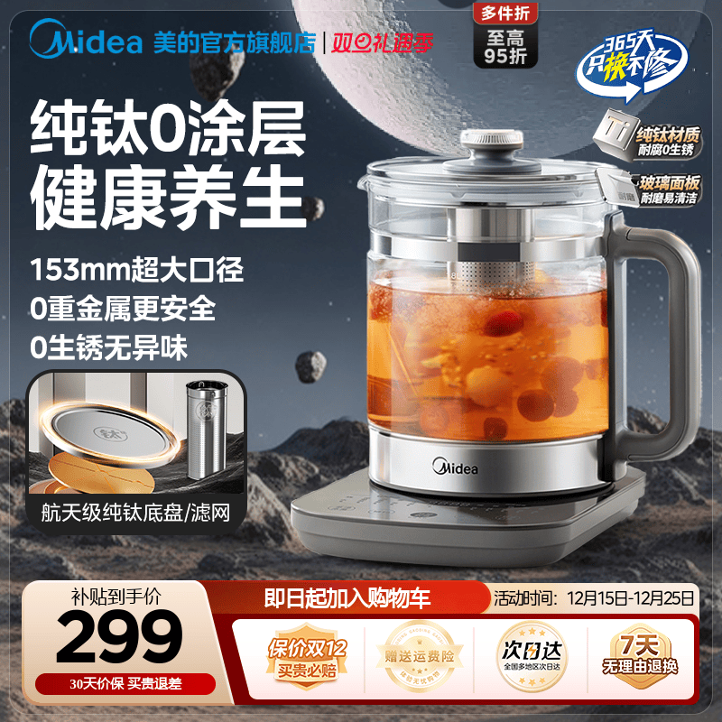 美的纯钛养生壶办公室小型全自动加厚玻璃家用多功能煮茶器烧水壶
