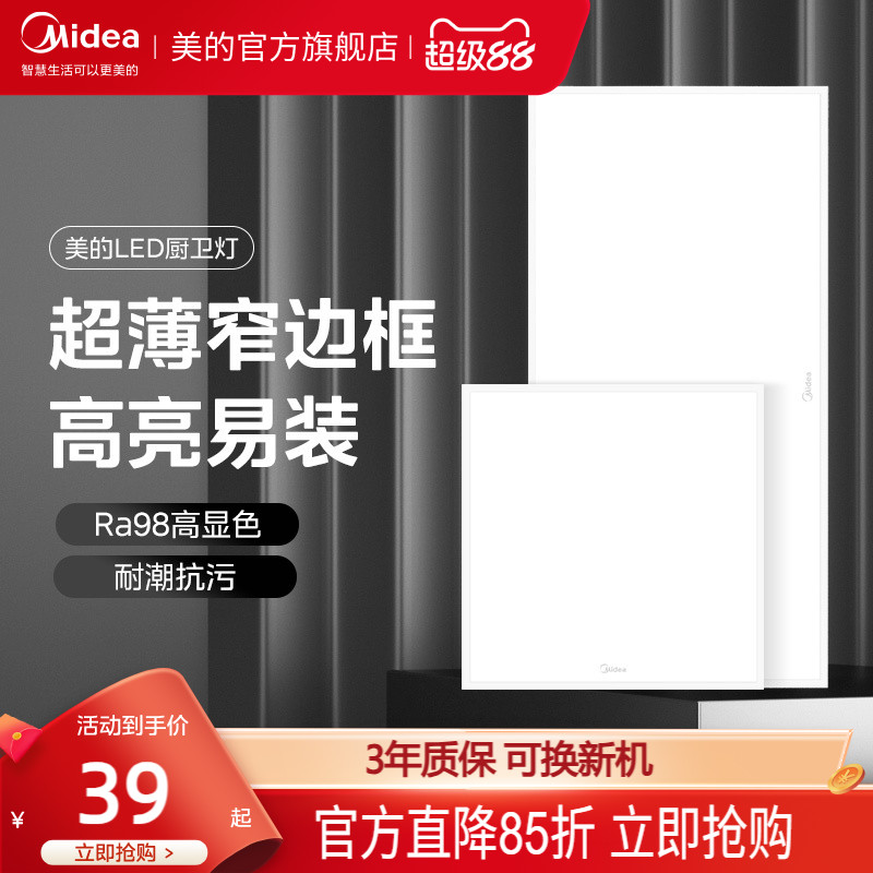美的集成吊顶嵌入式厨卫灯