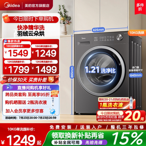 美的10kg快净家用全自动除菌滚筒
