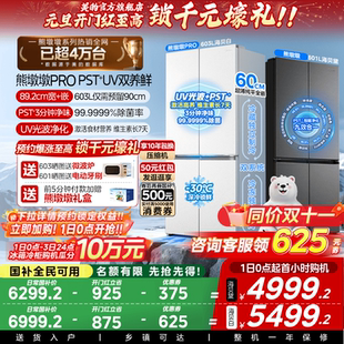 十字双开多门家用大容量 601冰箱双系统零嵌入式 美 熊墩墩pro603
