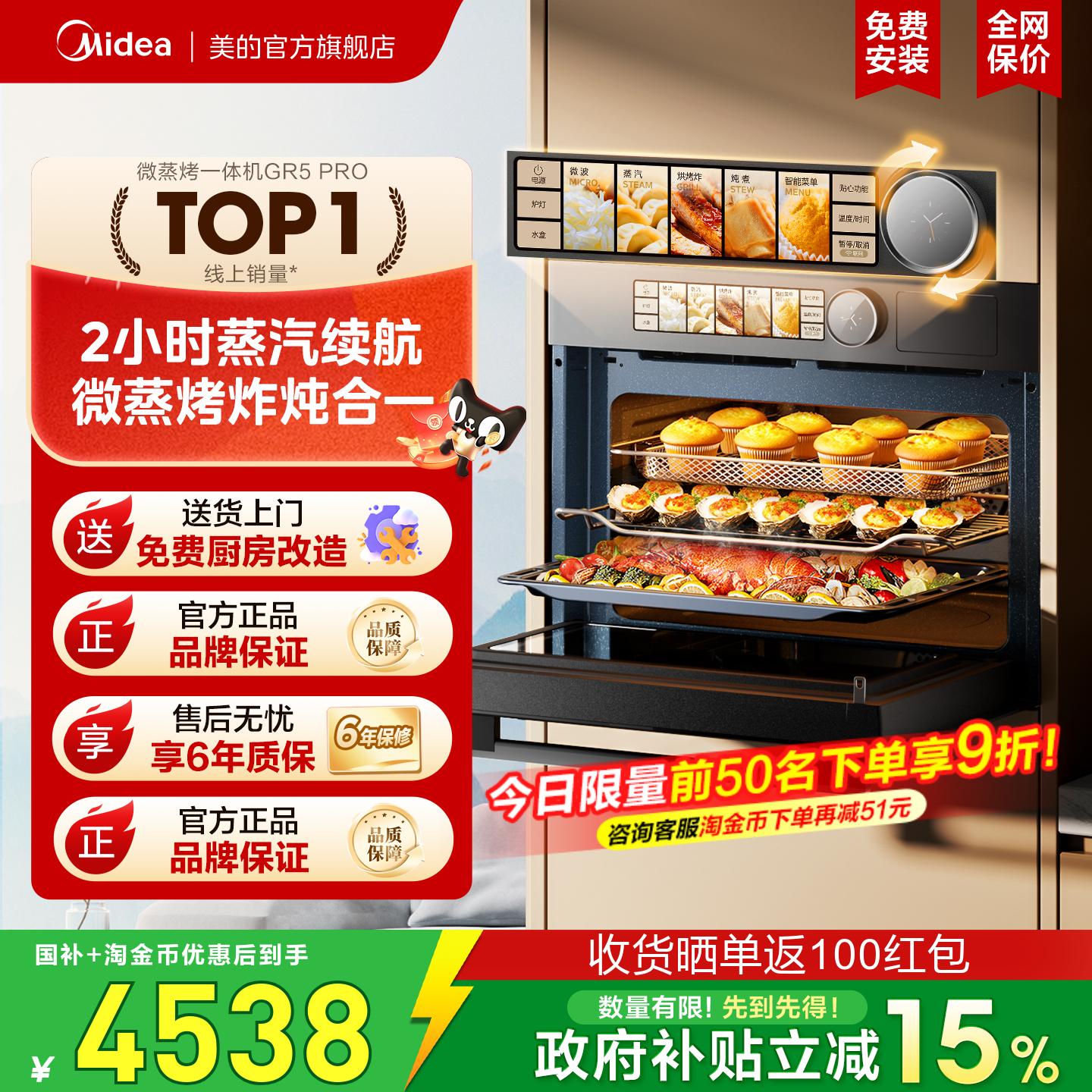 政府补贴美的嵌入式微蒸烤箱GR5P