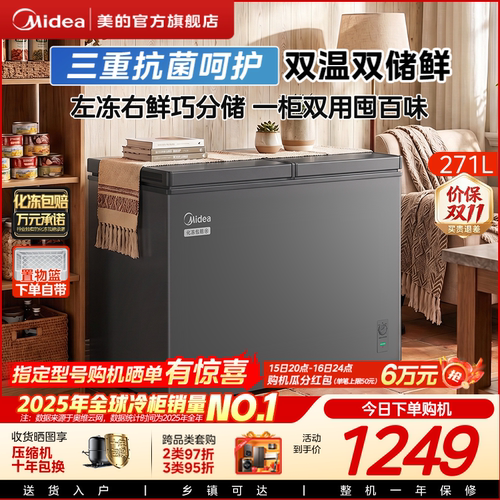 美的271L双温冰柜蝴蝶门