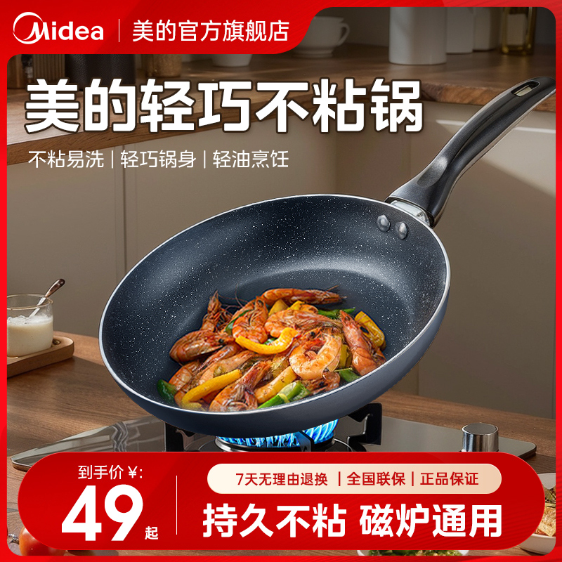 美的平底锅不粘锅煎锅