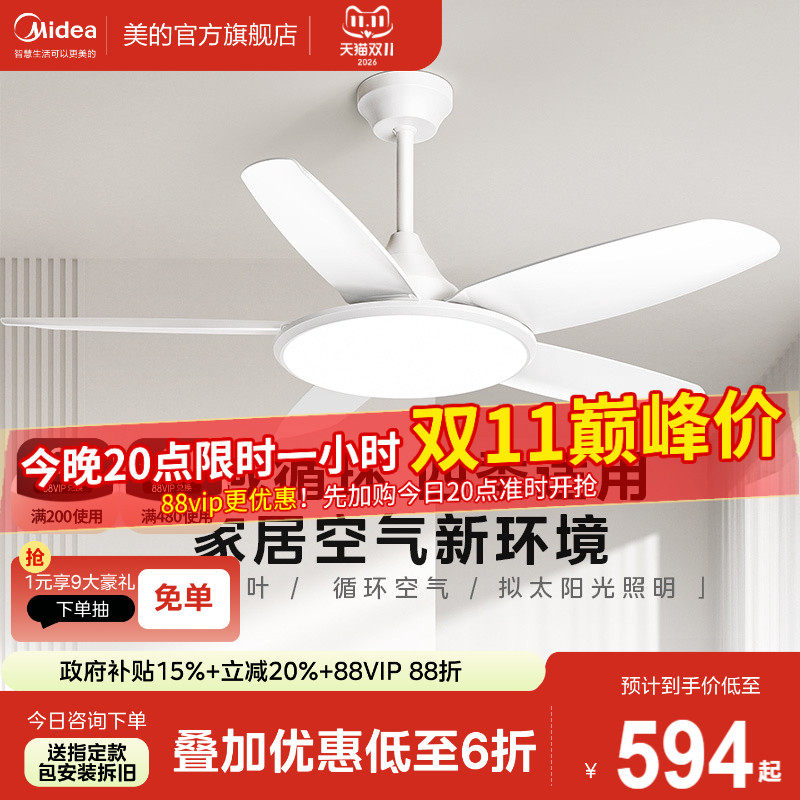 政府补贴15% 美的照明客厅吊灯简约2026年新款风扇灯吊扇灯餐厅灯