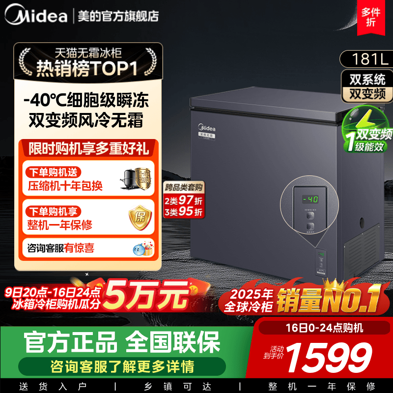 【风冷无霜】美的家用变频小冰柜