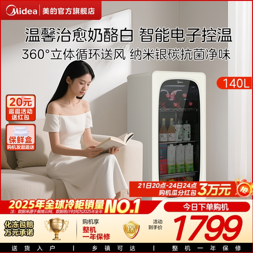 美的可爱多冰箱140L家用小型冰吧