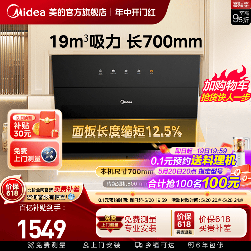 美的J27抽油烟机700mm油烟机家用厨房大吸力侧吸小尺寸小型出租房