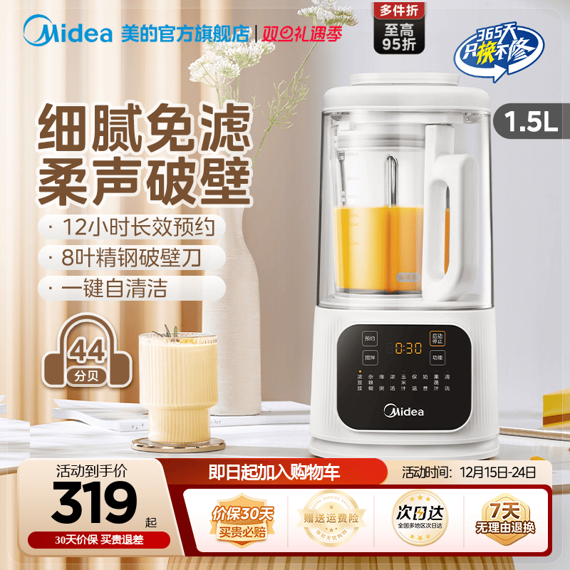 美的安睡破壁机家用全自动多功能豆浆机料理榨汁烹饪机官方正品静