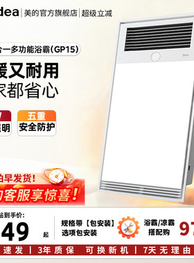 美的风暖浴霸照明排气扇一体卫生间集成吊顶恒温暖风机浴室灯GP15