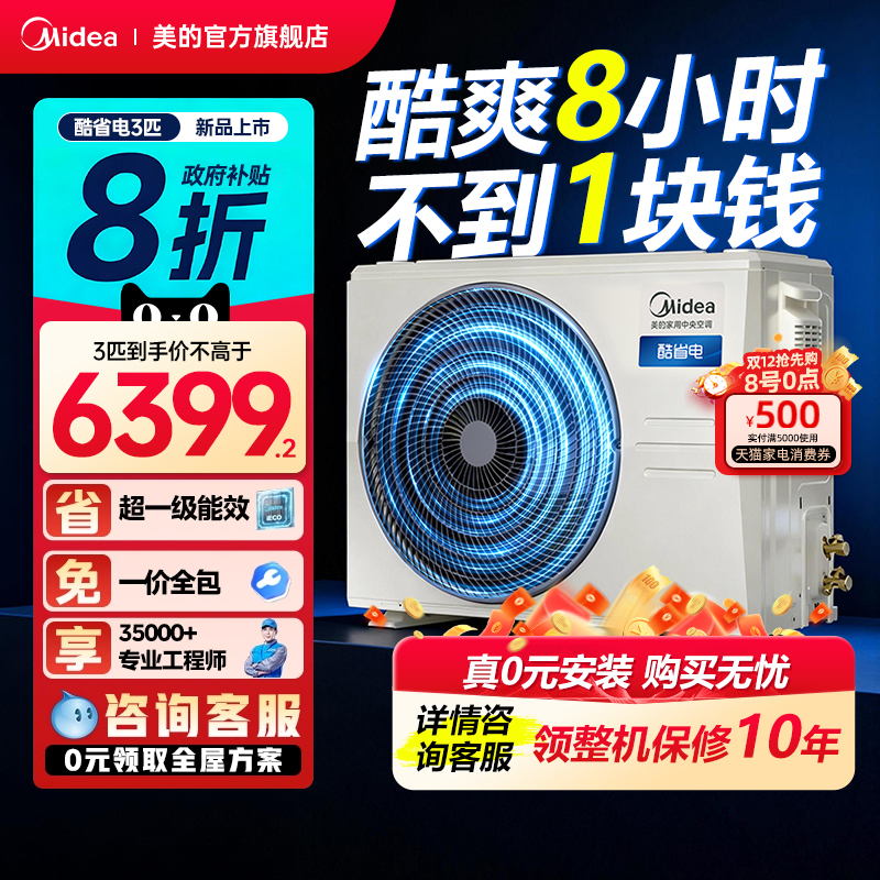 美的中央空调酷省电风管机大3匹家用一拖一客厅一级能效变频