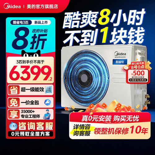 美的中央空调酷省电风管机大3匹家用一拖一客厅一级能效变频