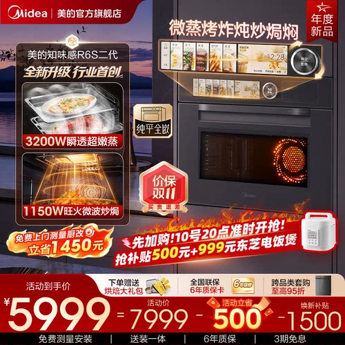 美的R6S二代嵌入式微蒸烤箱8合1