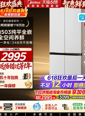 新品美的503零嵌入式冰箱家用十字四门双开四门风冷无霜一级白色