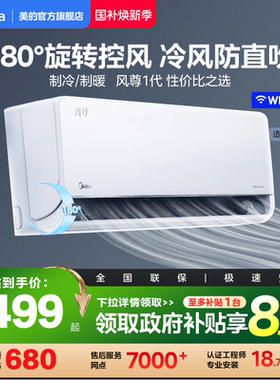 美的新一级能效大1.5匹空调节能变频冷暖壁挂家用挂机风尊MXC1