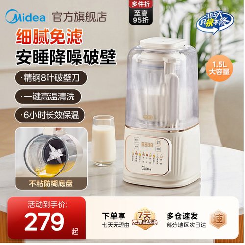 美的1.5L安睡家用破壁机全自动