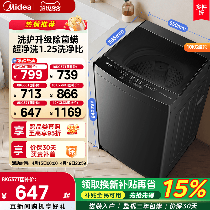 美的8-12kg家用除螨波轮洗脱一体