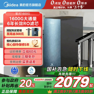家用厨下0阻垢剂净水器RO膜反渗透星河1600pro 美 政府补贴