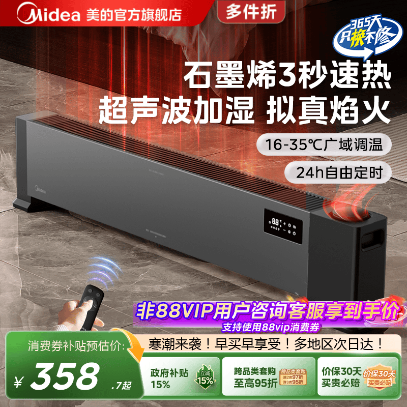 美的取暖器踢脚线节能省电家用暖风机速热防水卧室客厅电暖器