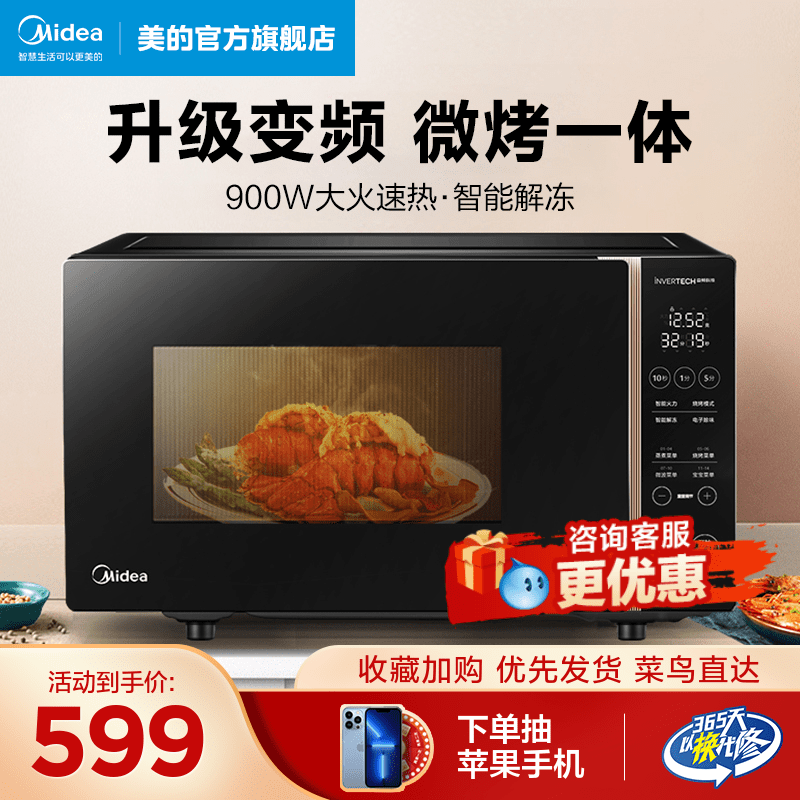 美的变频微波炉家用一体小型智能平板速热多功能光波炉机杀菌231F