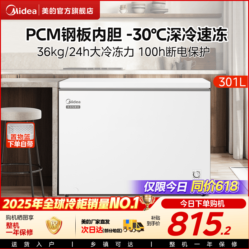 美的301L冰柜家用大容量商用冰箱