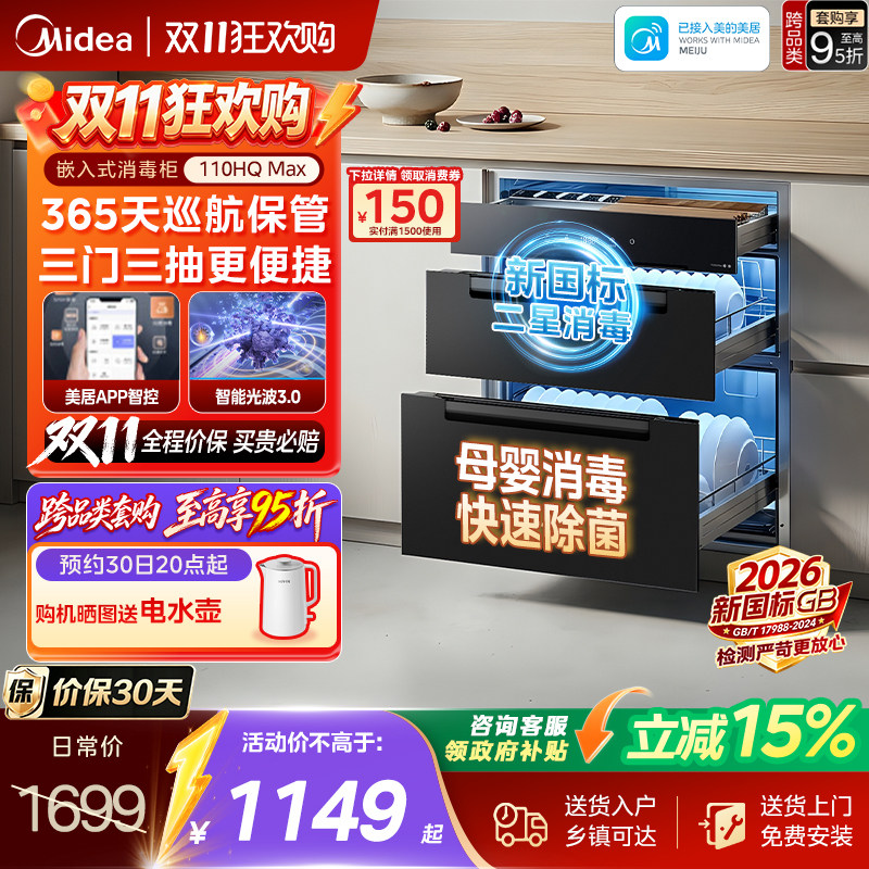 美的暖阳嵌入式消毒柜家用碗筷烘干一体机碗柜官方旗舰店110HQMAX