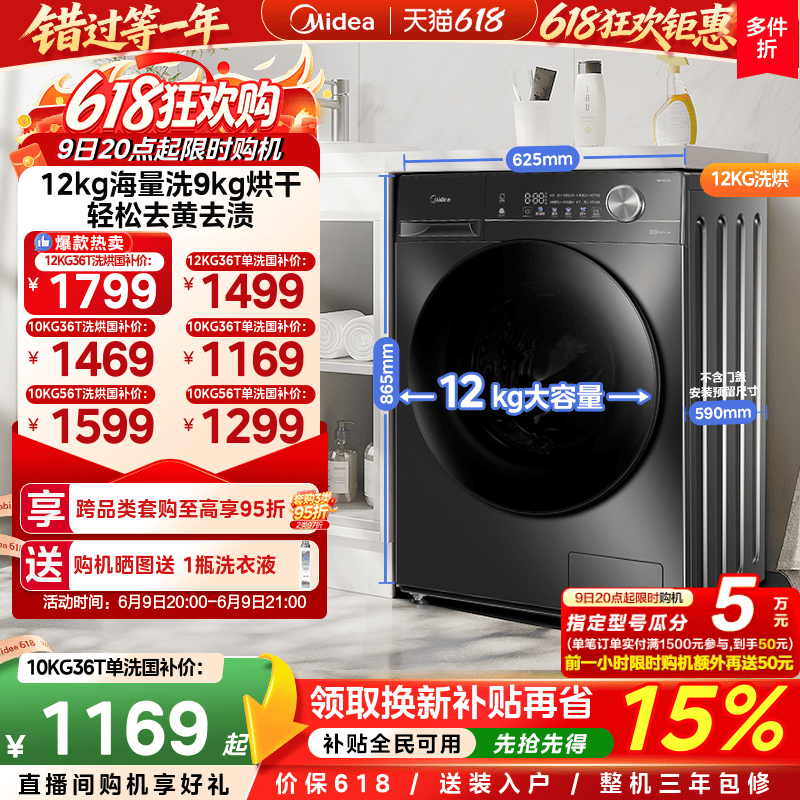 【全民补贴】美的12/10kg大容量家用全自动洗脱烘一体滚筒洗衣机