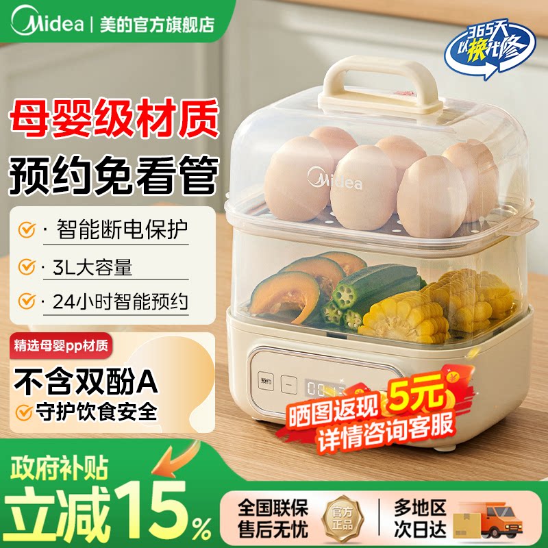 美的蒸蛋器煮蛋器自动断电烹饪机家用定时小型蒸锅神器新款早餐机 - 美的官方旗舰店出品