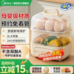 美的蒸蛋器煮蛋器自动断电烹饪机家用定时小型蒸锅神器新款早餐机