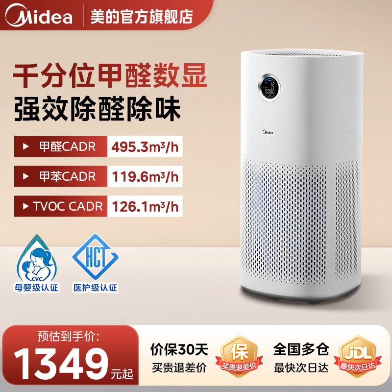 美的空气净化器家用母婴级卧室办公室专用除甲醛异味森林家RX600P