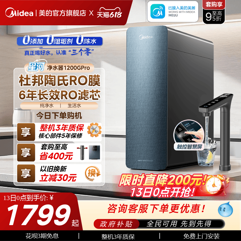 美的星河净水器1200pro净饮机