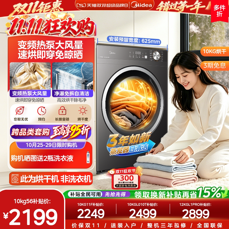 【热泵柔烘】美的10/12KG烘干机即烘即穿自清洁变频滚筒式干衣机