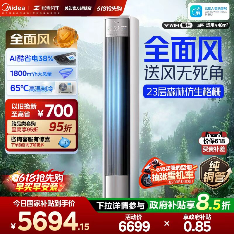 Midea/���� ������� 3ƥ ��� KFR-72LW/N8QM1  5694.28Ԫ(������)
