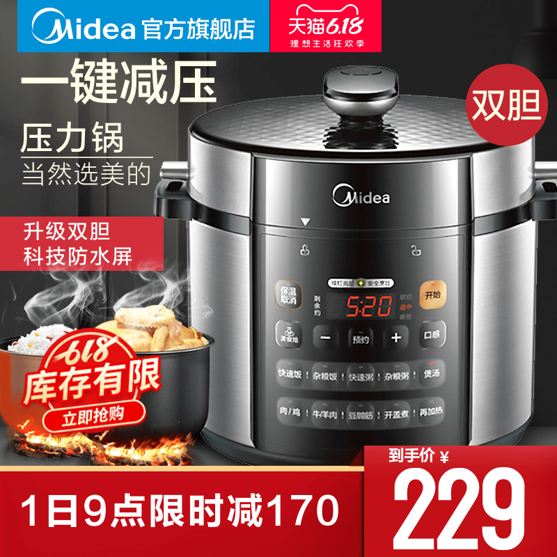 美的电压力锅家用双胆高压锅4.8L多功能1饭煲2正品3-4特价6人50Q3
