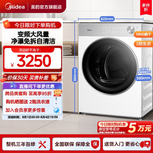 美的10kg热泵自清洁烘干机L1PRO