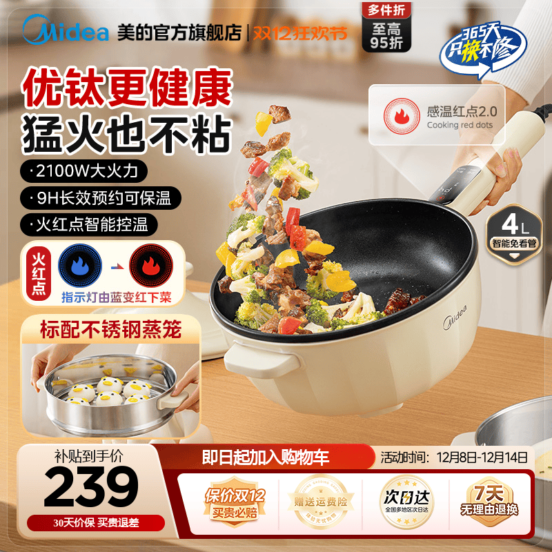 美的优钛火红点宿舍家用电炒锅