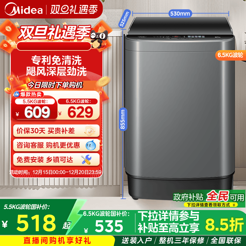 【全民补贴】美的6.5kg小型波轮