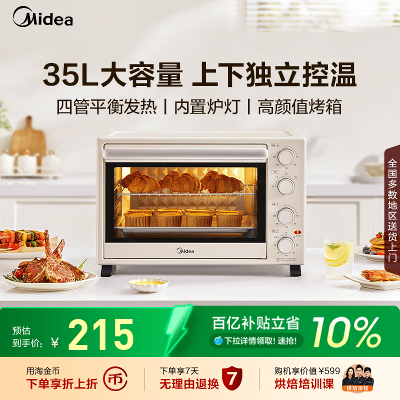 热销爆款美的烤箱家用烘焙PT3540