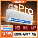 空调新一级1.5匹变频冷暖挂机酷省电二代Pro 美 李佳琦直播间