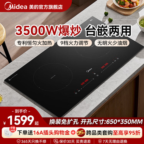 美的电磁灶家用大功率炒菜锅火锅专用电磁灶新款双灶电磁炉嵌入式
