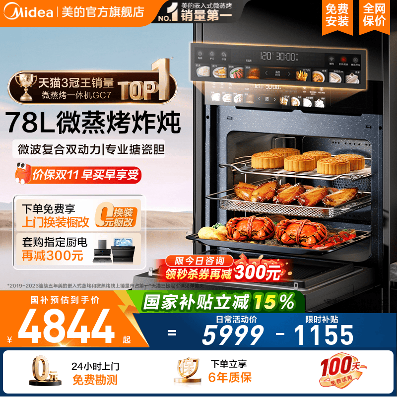 国补美的微蒸烤一体机GC7